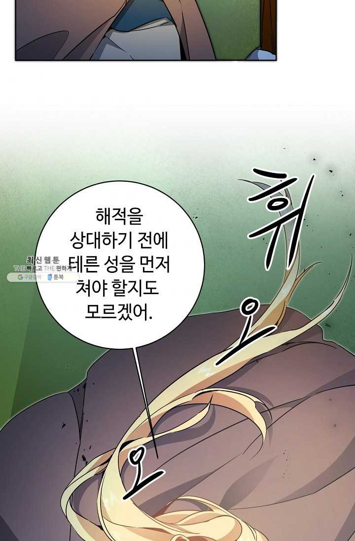 소설 속 악녀 황제가 되었다 58화 - 웹툰 이미지 31