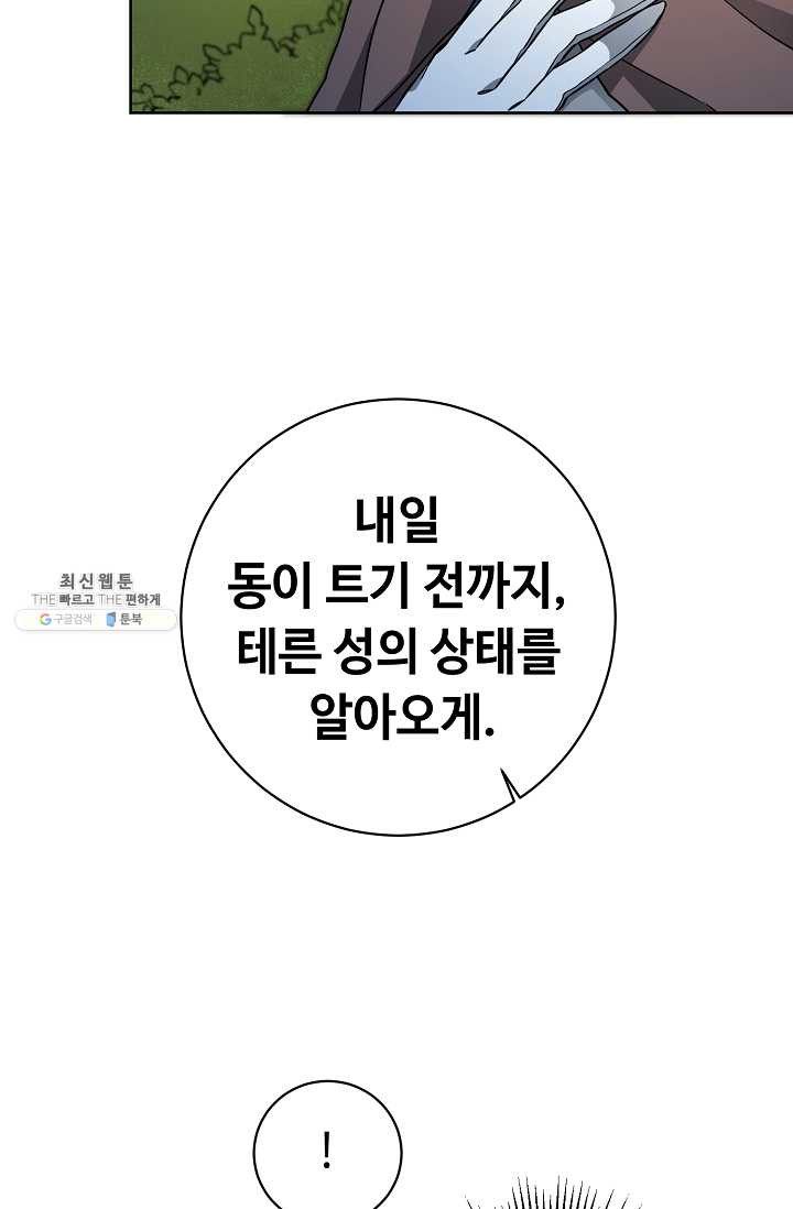 소설 속 악녀 황제가 되었다 58화 - 웹툰 이미지 34