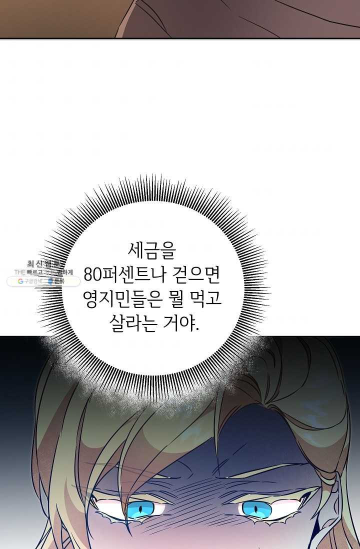 소설 속 악녀 황제가 되었다 58화 - 웹툰 이미지 41