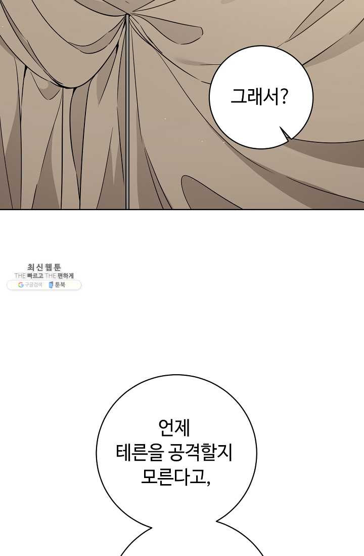 소설 속 악녀 황제가 되었다 58화 - 웹툰 이미지 48