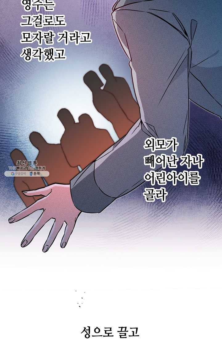 소설 속 악녀 황제가 되었다 58화 - 웹툰 이미지 53