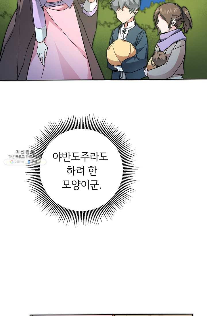 소설 속 악녀 황제가 되었다 58화 - 웹툰 이미지 55