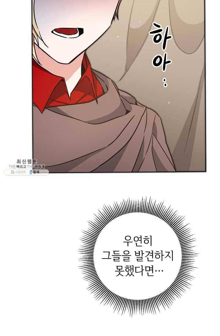 소설 속 악녀 황제가 되었다 58화 - 웹툰 이미지 56