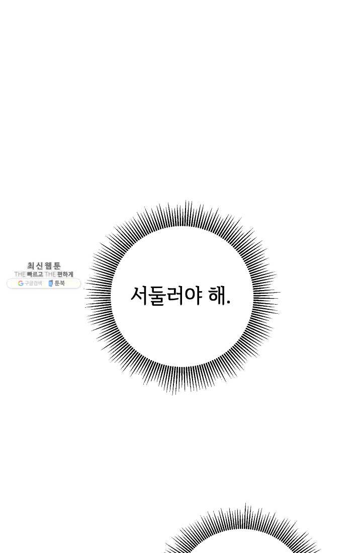 소설 속 악녀 황제가 되었다 58화 - 웹툰 이미지 57