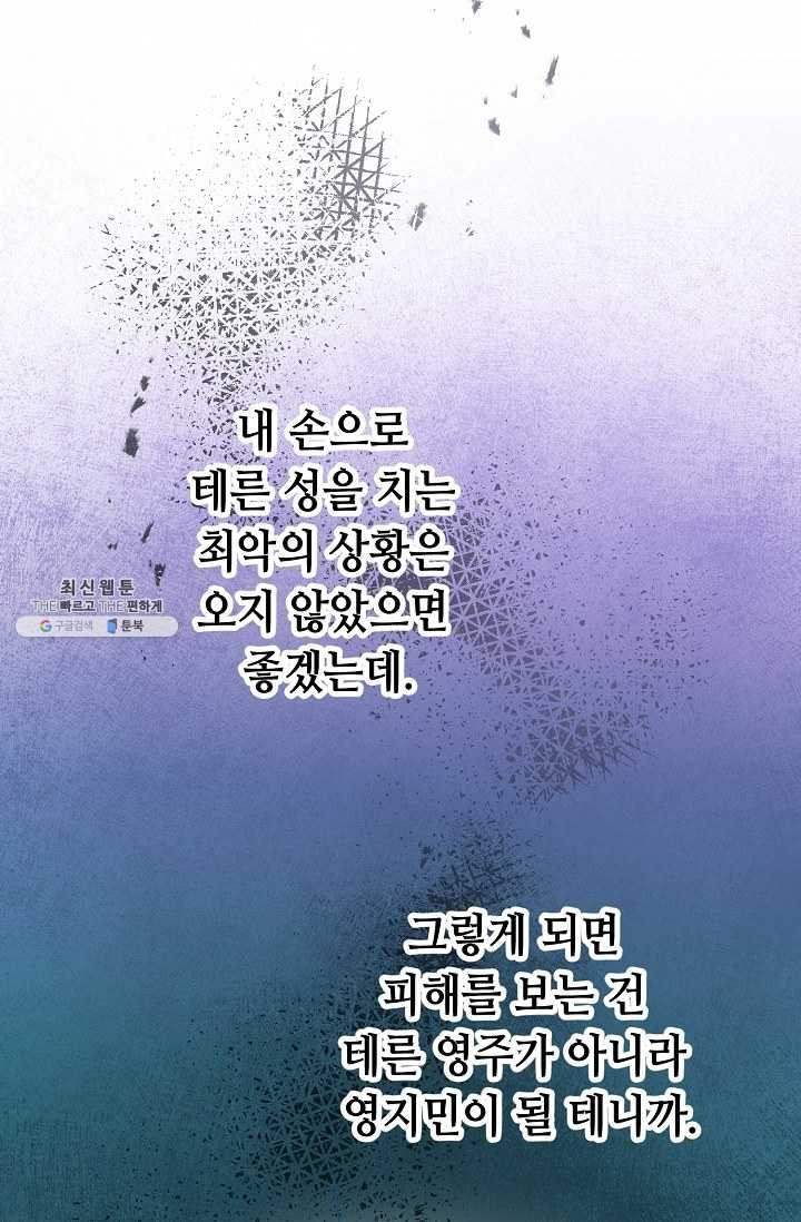 소설 속 악녀 황제가 되었다 58화 - 웹툰 이미지 62