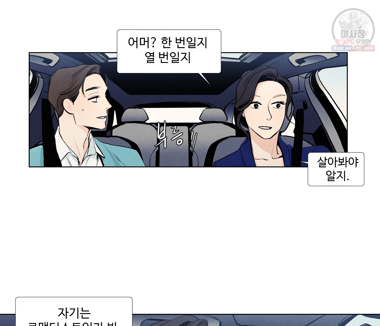 어쩌면 봄愛 물들다 25화 - 웹툰 이미지 43