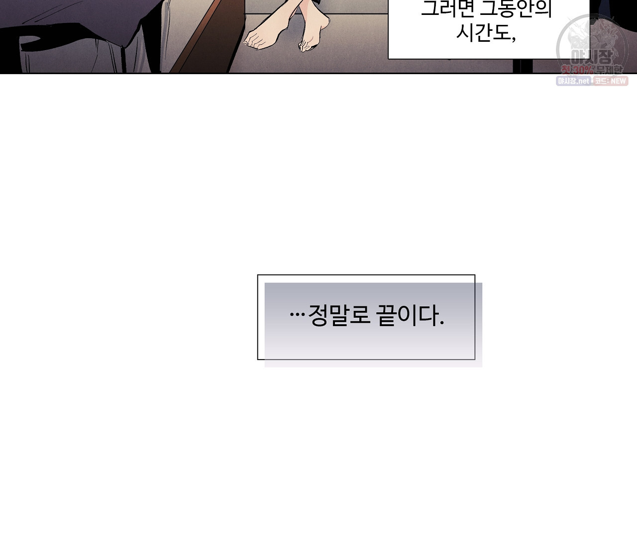 어쩌면 봄愛 물들다 25화 - 웹툰 이미지 58