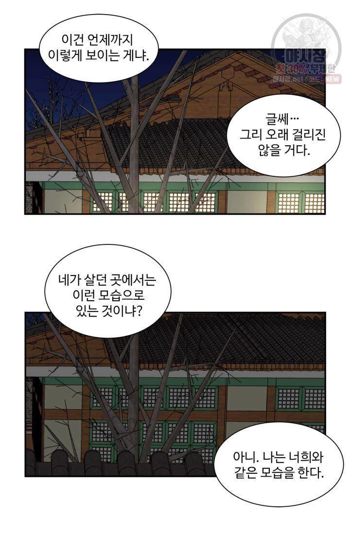 영원한 사랑 32화 - 웹툰 이미지 39