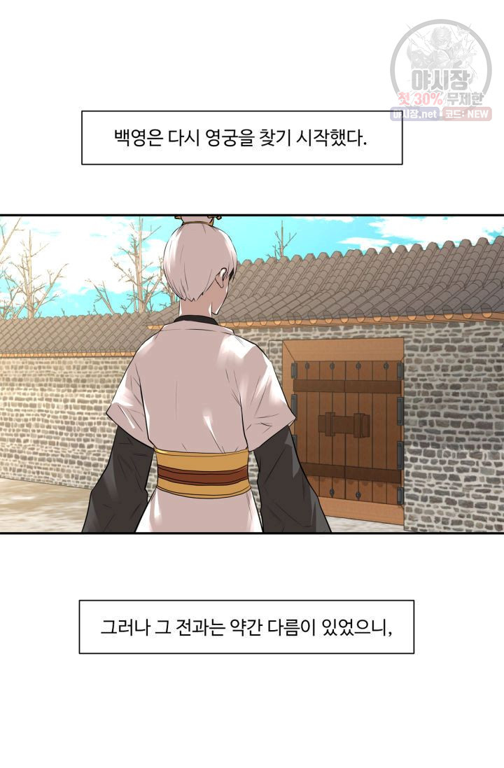 영원한 사랑 33화 - 웹툰 이미지 14