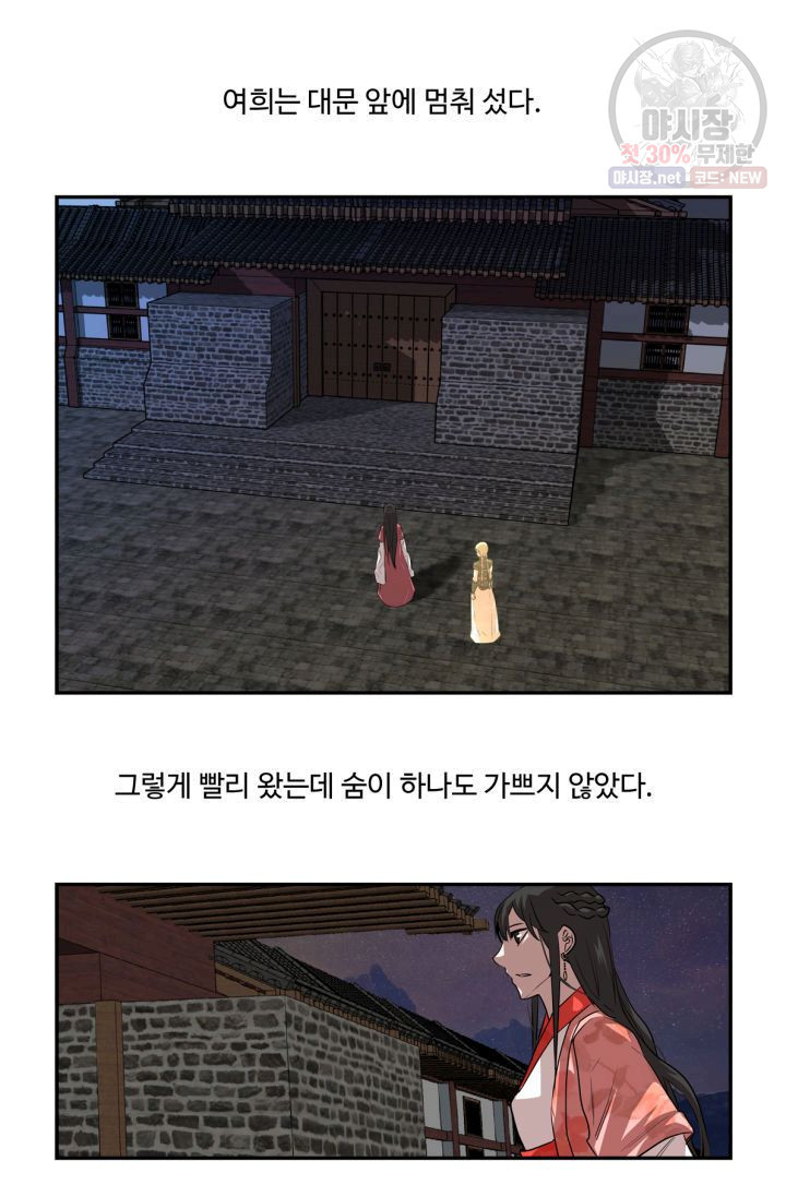 영원한 사랑 35화 - 웹툰 이미지 29