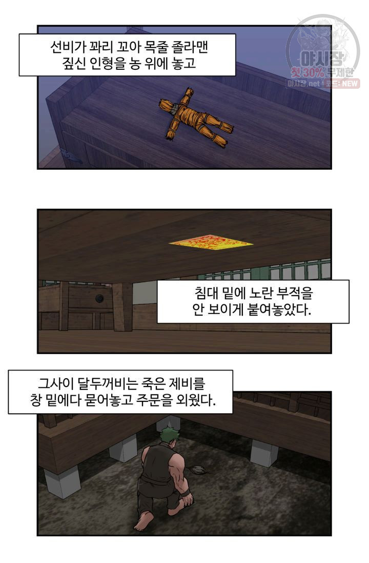 영원한 사랑 38화 - 웹툰 이미지 13