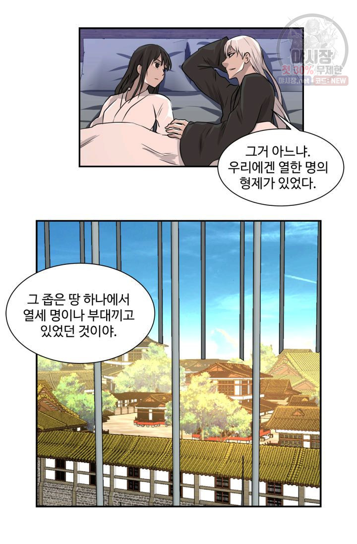 영원한 사랑 39화 - 웹툰 이미지 39