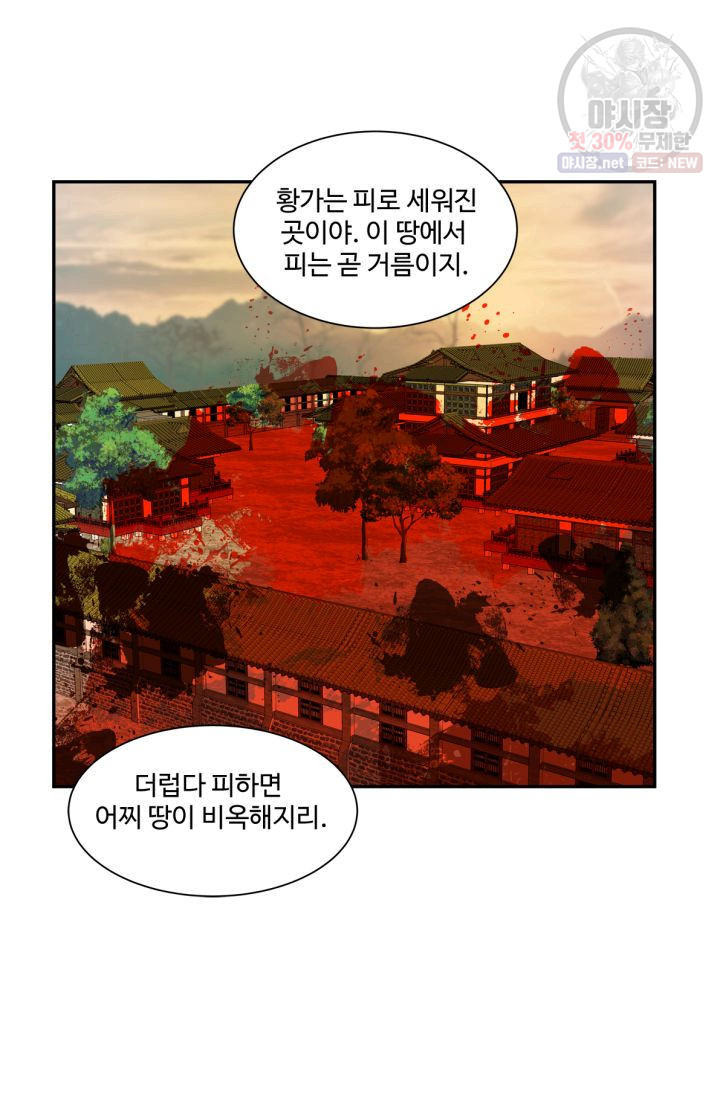 영원한 사랑 39화 - 웹툰 이미지 41