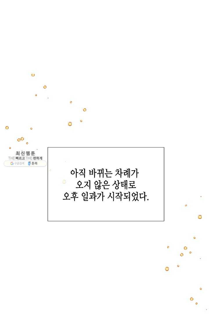 24분의 1 로맨스 70화 - 웹툰 이미지 1