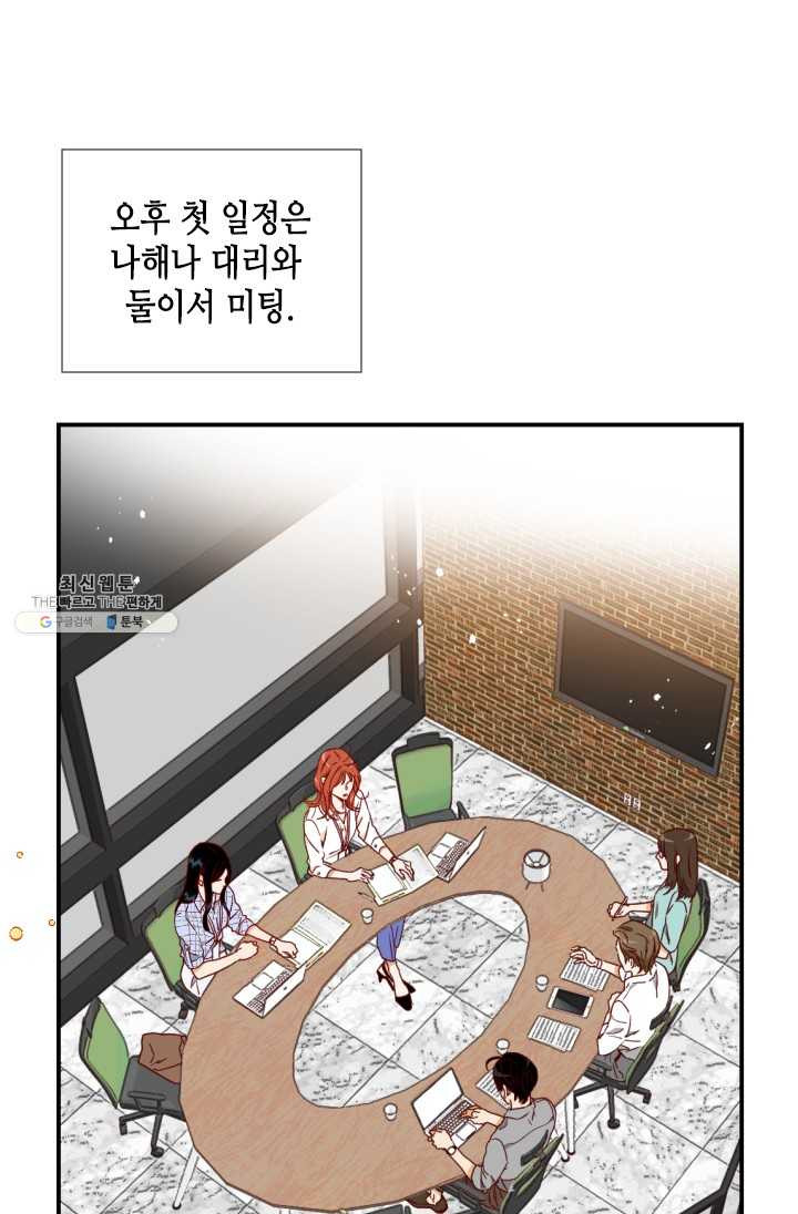 24분의 1 로맨스 70화 - 웹툰 이미지 2