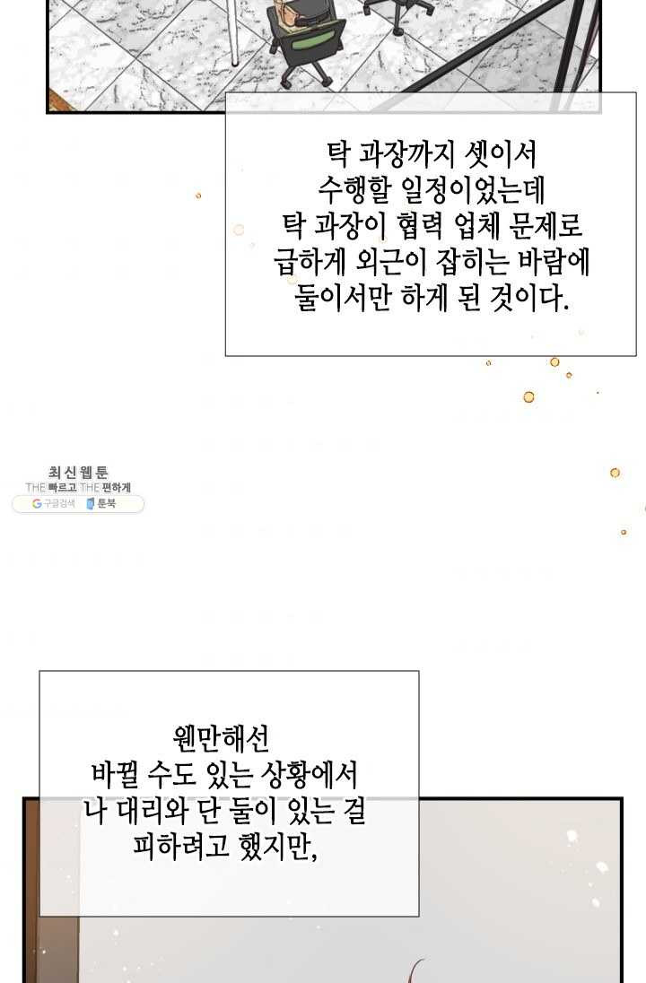 24분의 1 로맨스 70화 - 웹툰 이미지 3