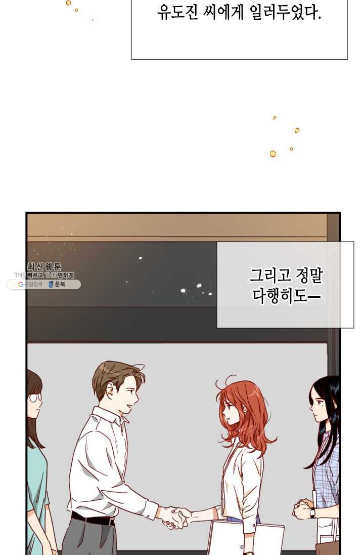 24분의 1 로맨스 70화 - 웹툰 이미지 5