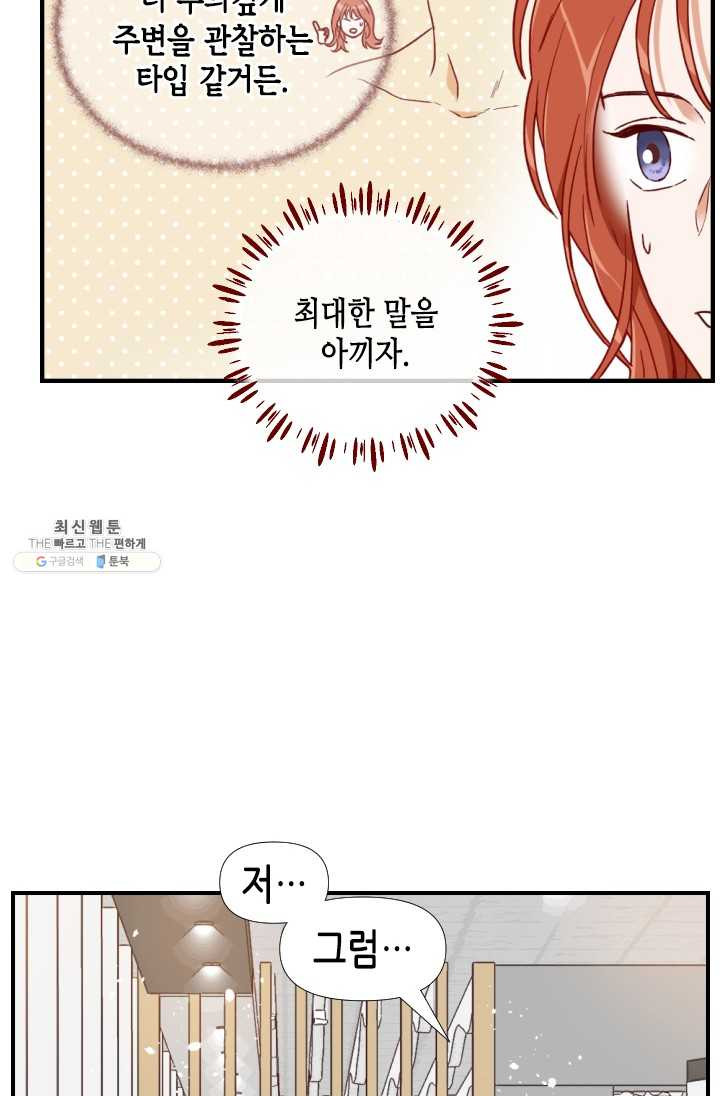 24분의 1 로맨스 70화 - 웹툰 이미지 16