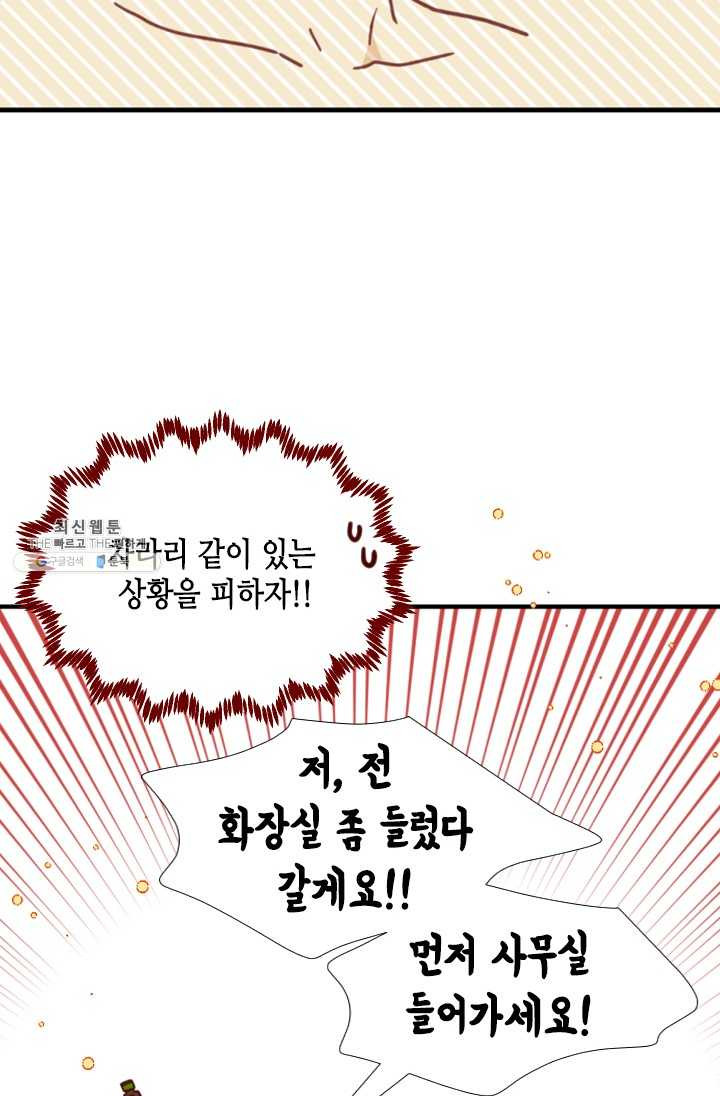 24분의 1 로맨스 70화 - 웹툰 이미지 24