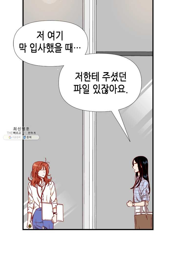 24분의 1 로맨스 70화 - 웹툰 이미지 27