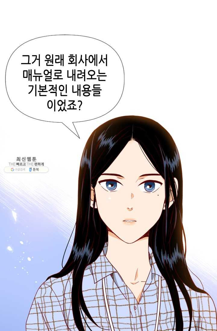 24분의 1 로맨스 70화 - 웹툰 이미지 28