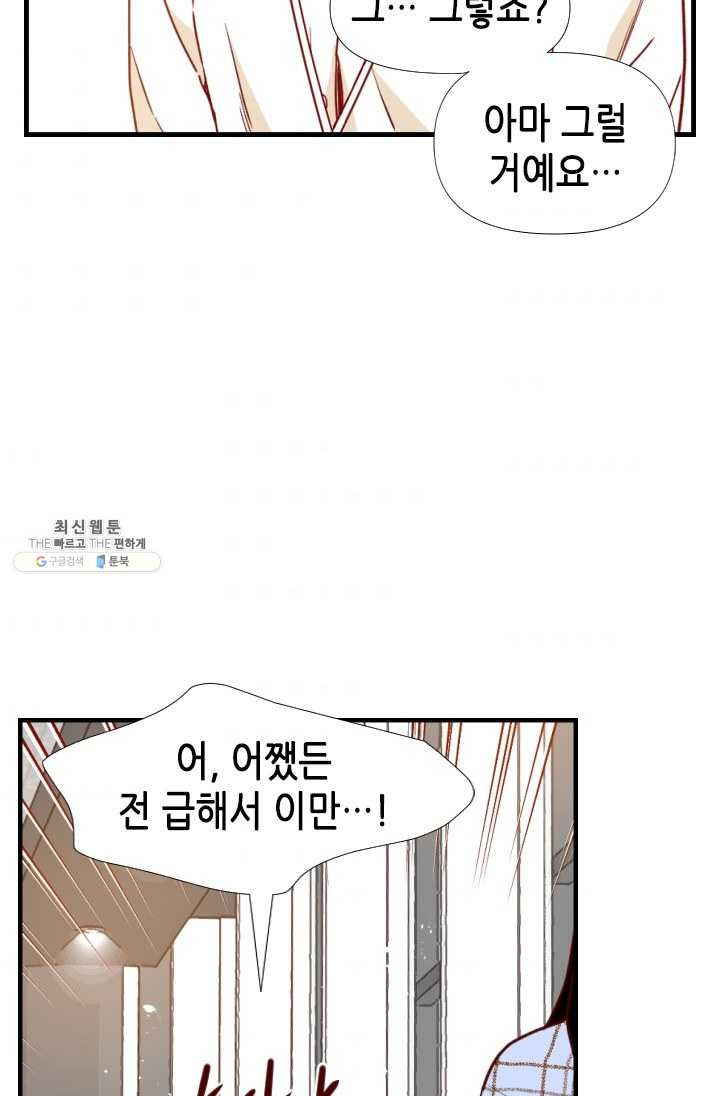 24분의 1 로맨스 70화 - 웹툰 이미지 32