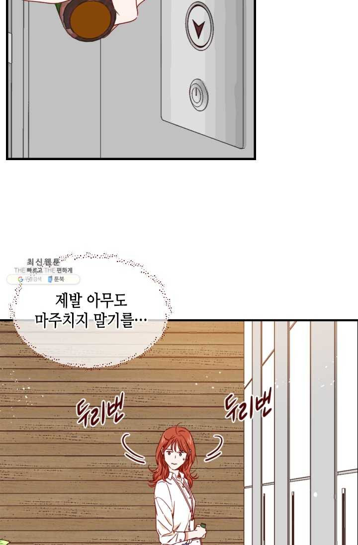 24분의 1 로맨스 70화 - 웹툰 이미지 39