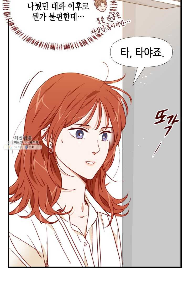 24분의 1 로맨스 70화 - 웹툰 이미지 44