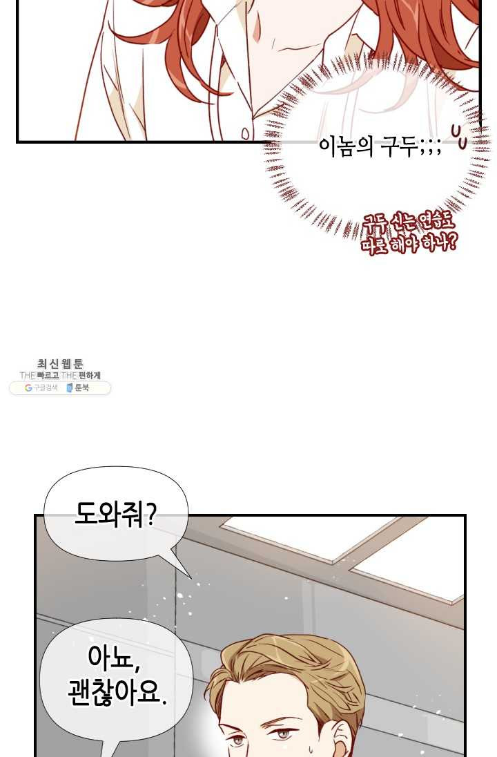 24분의 1 로맨스 70화 - 웹툰 이미지 49