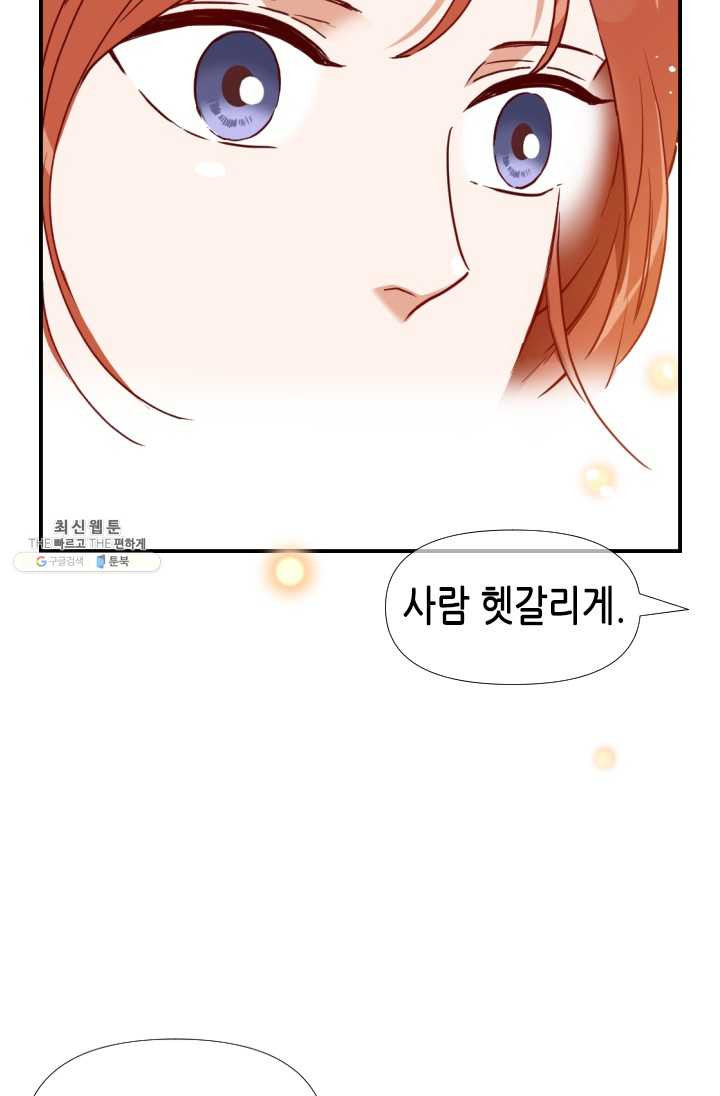 24분의 1 로맨스 70화 - 웹툰 이미지 64