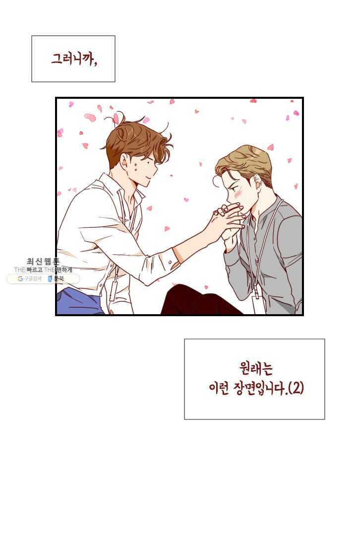 24분의 1 로맨스 70화 - 웹툰 이미지 74