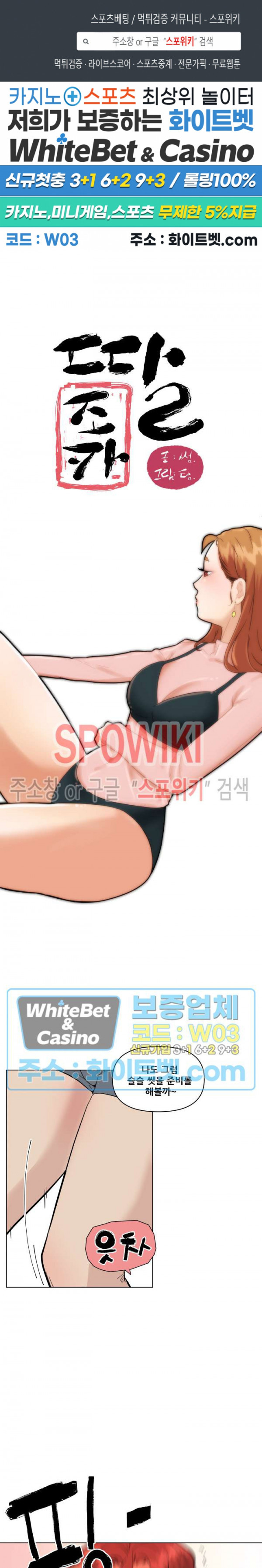 조카딸 34화 - 웹툰 이미지 1