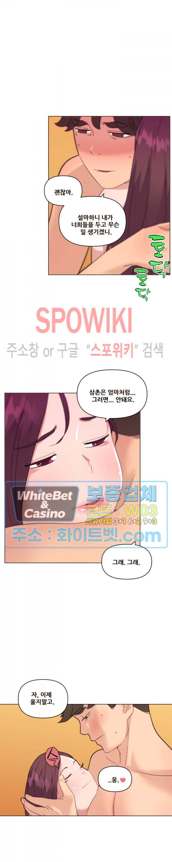 조카딸 34화 - 웹툰 이미지 22