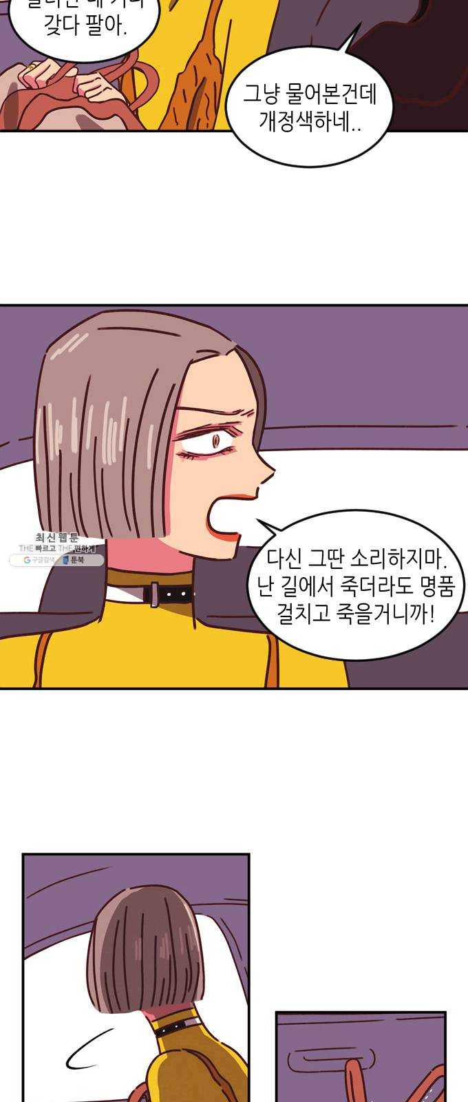 온실 속 화초 1화 - 웹툰 이미지 45