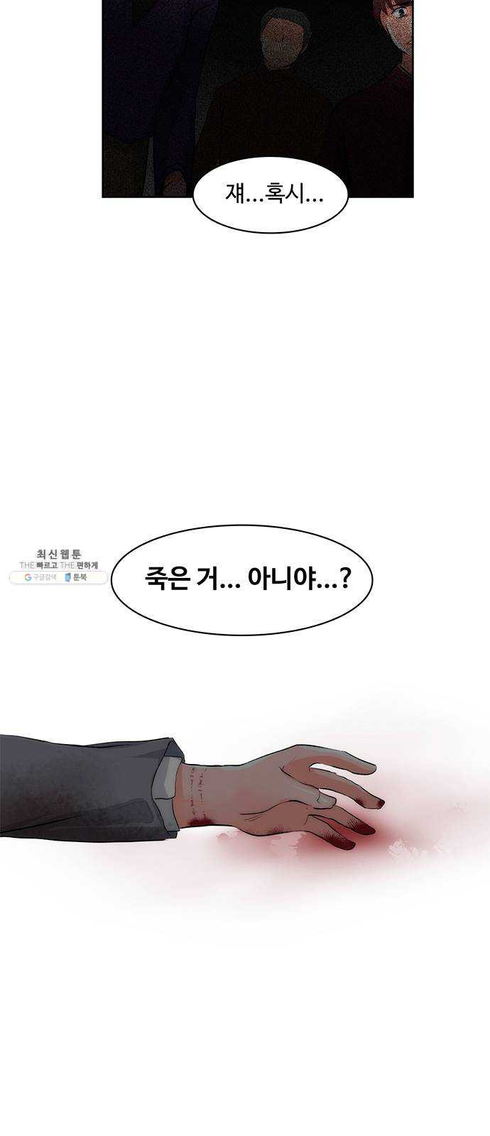 모어 라이프 1화 두 번 사는 세계 - 웹툰 이미지 13