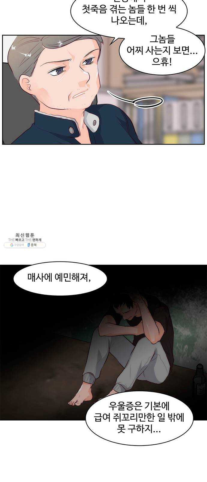 모어 라이프 1화 두 번 사는 세계 - 웹툰 이미지 27