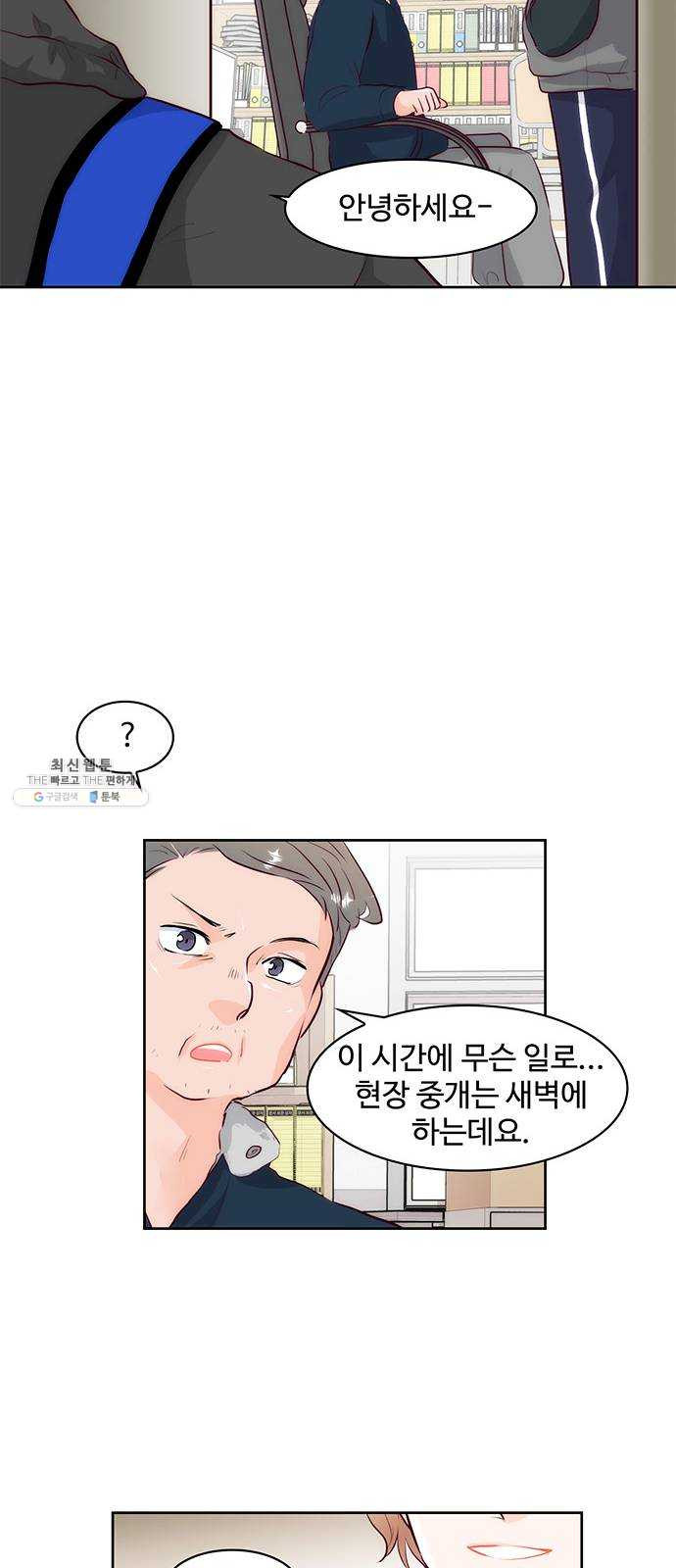 모어 라이프 1화 두 번 사는 세계 - 웹툰 이미지 29