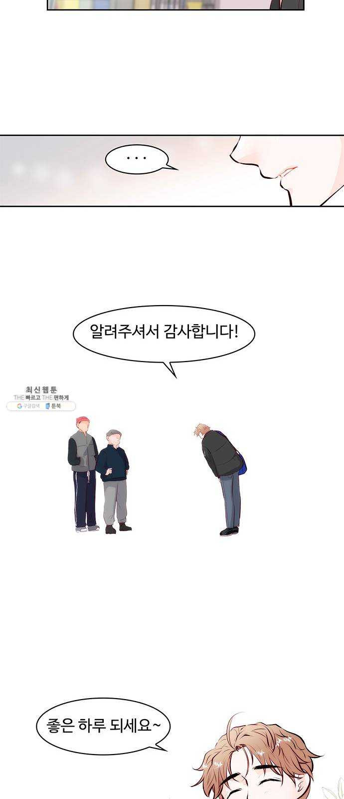 모어 라이프 1화 두 번 사는 세계 - 웹툰 이미지 39