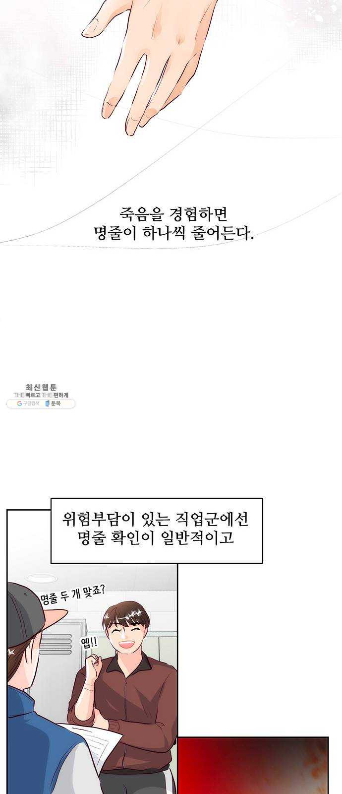 모어 라이프 1화 두 번 사는 세계 - 웹툰 이미지 45