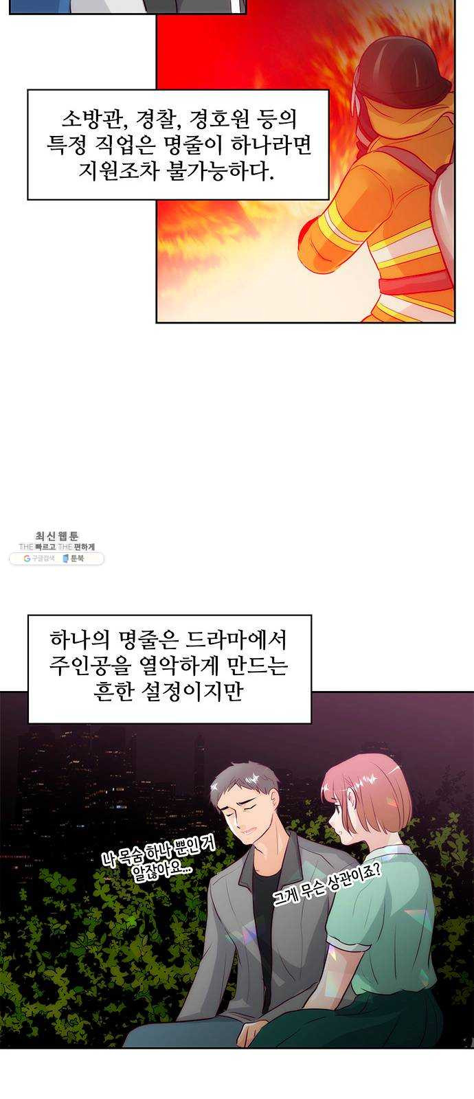 모어 라이프 1화 두 번 사는 세계 - 웹툰 이미지 46