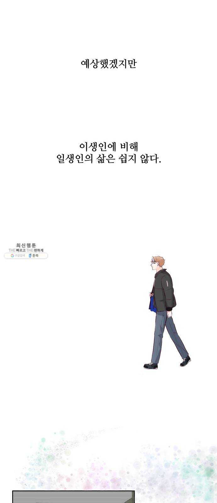 모어 라이프 1화 두 번 사는 세계 - 웹툰 이미지 49