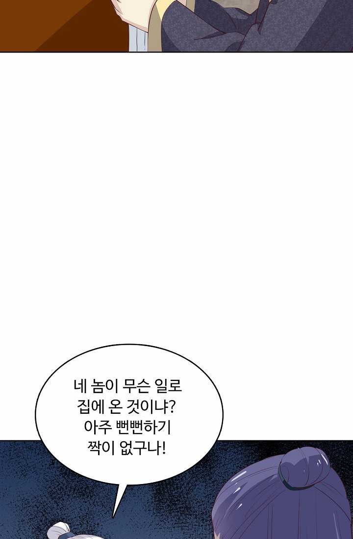 암흑 속에 피는 꽃 44화 - 웹툰 이미지 44