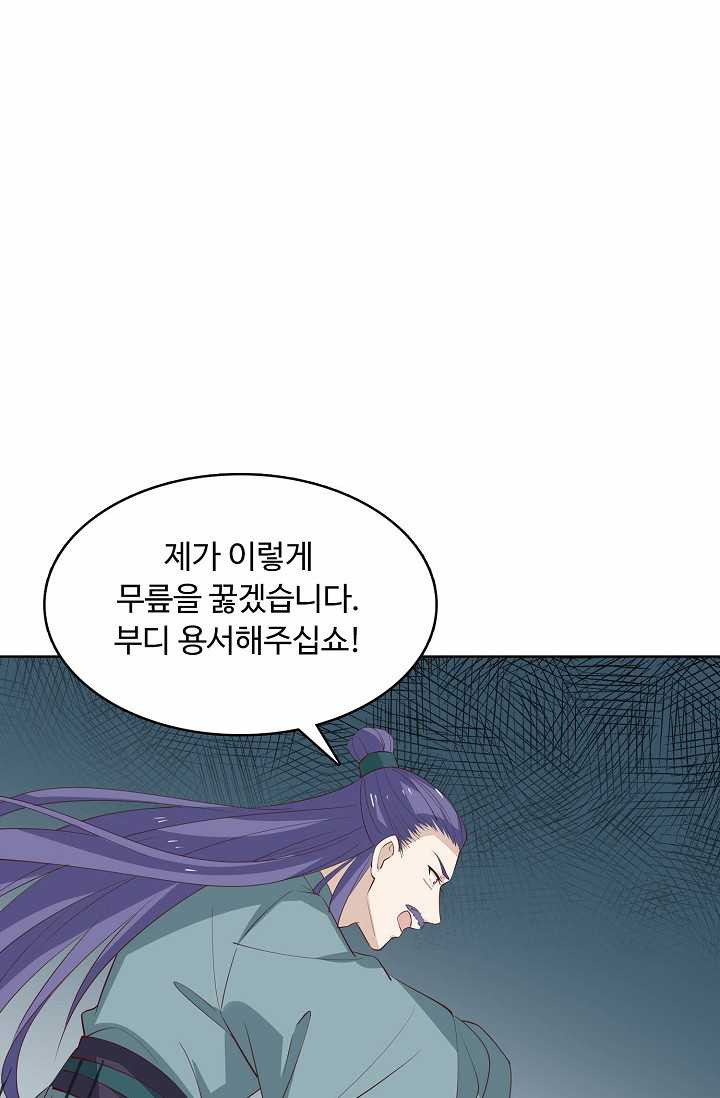 암흑 속에 피는 꽃 44화 - 웹툰 이미지 47