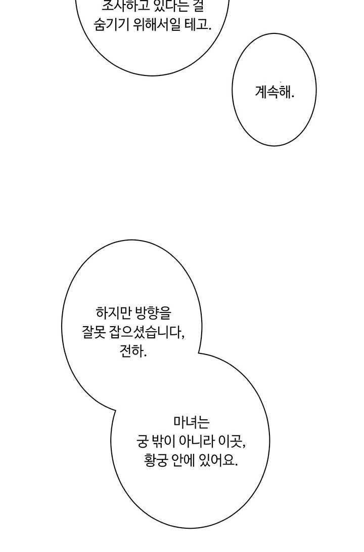 공주전쟁 19화 - 웹툰 이미지 54