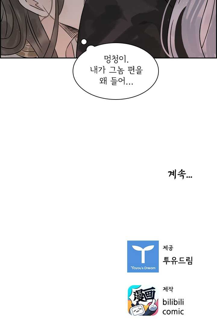 태자 전하, 한입만요 제42화 말 들어야지, 광태야 - 웹툰 이미지 25