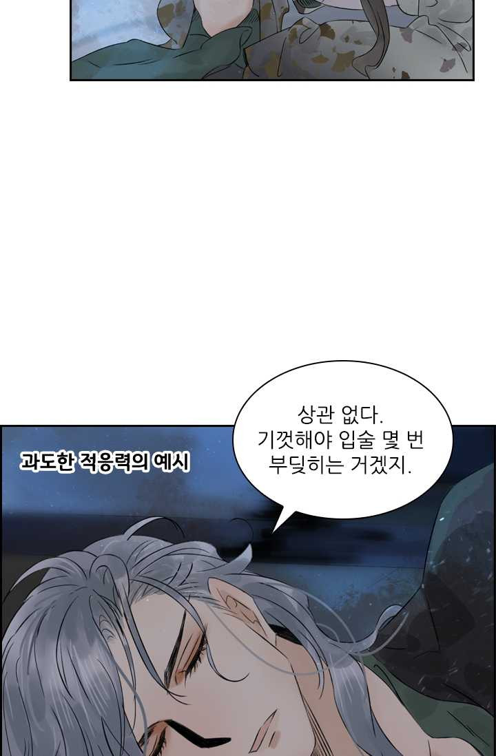 태자 전하, 한입만요 제43화 본궁 곁에 있어라 - 웹툰 이미지 21