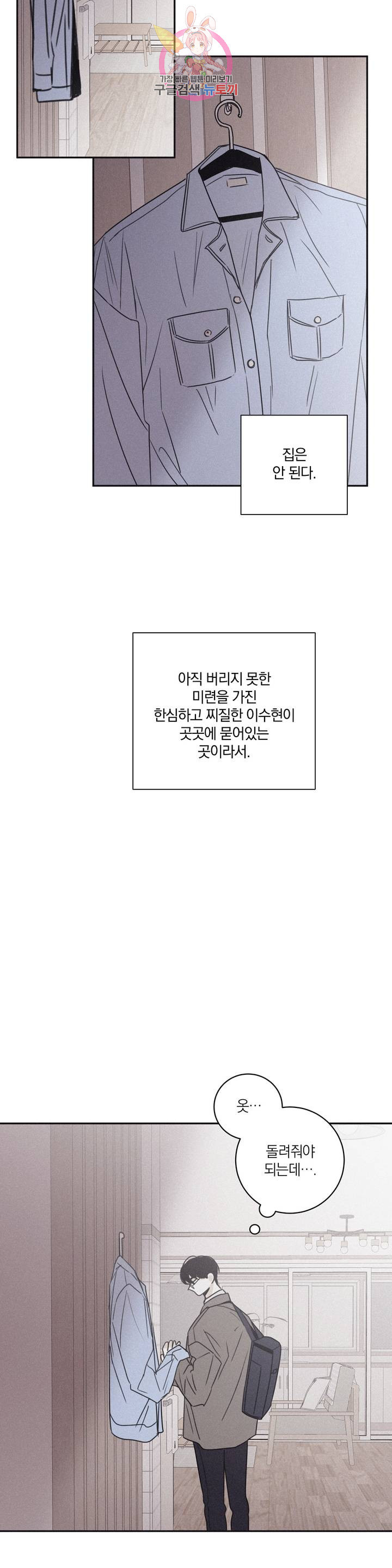 체크 메이트 45화 - 웹툰 이미지 26