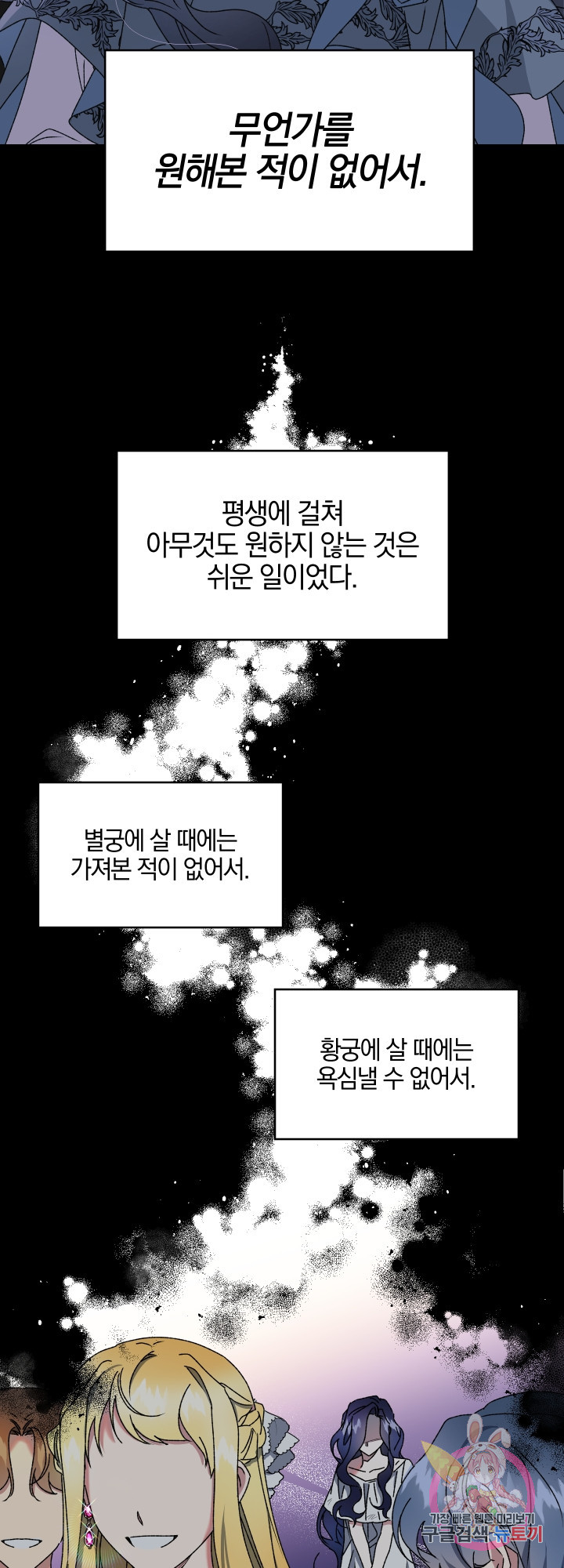 제물 황녀님 12화 - 웹툰 이미지 10