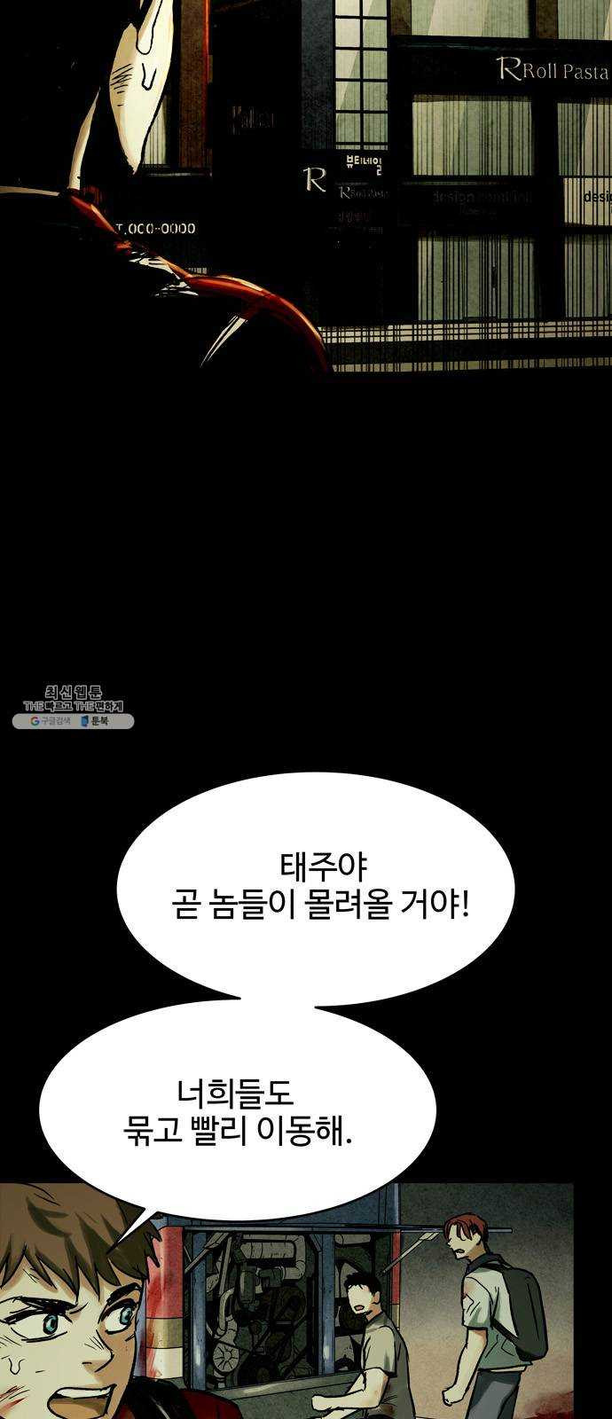 스포 20화 스포일러(8) - 웹툰 이미지 2