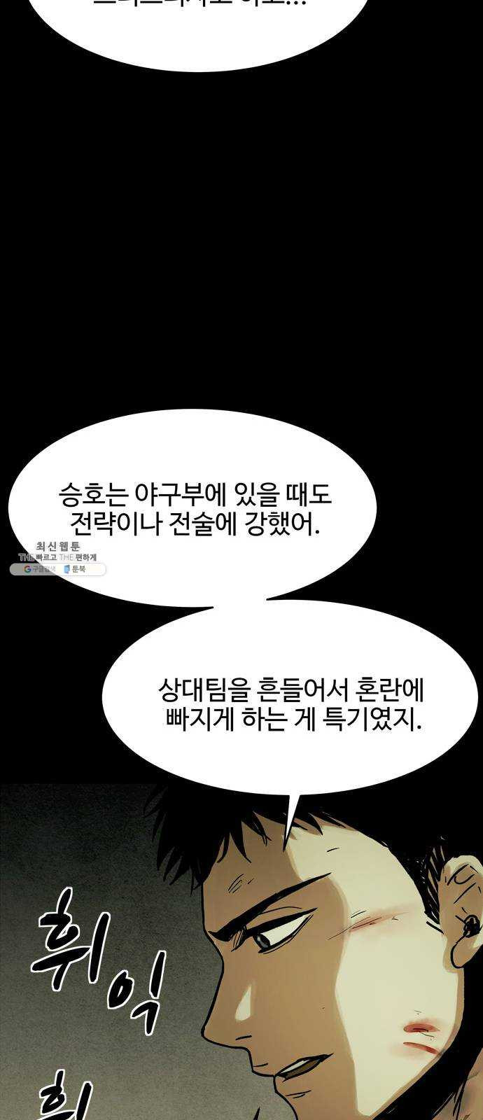 스포 20화 스포일러(8) - 웹툰 이미지 5